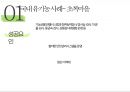 유기농 식품의 국.내외 사례 및 발전방향 17페이지