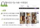 유기농 식품의 국.내외 사례 및 발전방향 18페이지