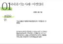 유기농 식품의 국.내외 사례 및 발전방향 20페이지