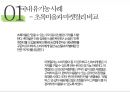 유기농 식품의 국.내외 사례 및 발전방향 22페이지