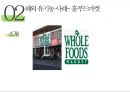 유기농 식품의 국.내외 사례 및 발전방향 23페이지