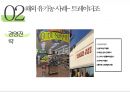 유기농 식품의 국.내외 사례 및 발전방향 28페이지