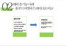 유기농 식품의 국.내외 사례 및 발전방향 30페이지
