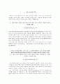 한국수력원자력 자소서+면접, 한국수력원자력 NCS기반 대졸수준 정규직전환 인턴사원 합격 자기소개서 4페이지