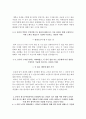 한국수력원자력 자소서+면접, 한국수력원자력 NCS기반 대졸수준 정규직전환 인턴사원 합격 자기소개서 6페이지
