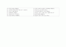 한국동서발전 자소서+면접, 한국동서발전 대졸수준 신입사원 합격 자기소개서 8페이지