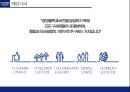 현대자동차 수직적통합과 아웃소싱전략 가치사슬분석 9페이지
