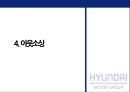 현대자동차 수직적통합과 아웃소싱전략 가치사슬분석 41페이지