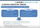현대자동차 환경에 따른 조직 변화사례 및 조직 전략 23페이지