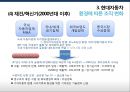 현대자동차 환경에 따른 조직 변화사례 및 조직 전략 25페이지