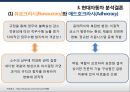 현대자동차 환경에 따른 조직 변화사례 및 조직 전략 41페이지