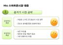 스마트폰시장의 다크호스 HTC의 경영전략 18페이지