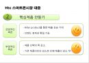 스마트폰시장의 다크호스 HTC의 경영전략 19페이지