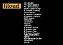 Kloud 클라우드맥주 마케팅 전략 2페이지