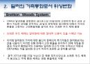 달러의 기축통화. 기축통화 도전(위안화.유로화) 5페이지