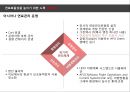 대한항공 vs 아시아나항공 문제점비교 분석 17페이지