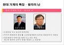 한국재벌의 문제 - 경제민주화와 재벌구조개혁 16페이지
