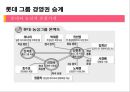 한국재벌의 문제 - 경제민주화와 재벌구조개혁 22페이지