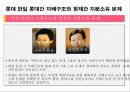 한국재벌의 문제 - 경제민주화와 재벌구조개혁 23페이지