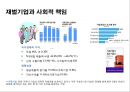 한국재벌의 문제 - 경제민주화와 재벌구조개혁 36페이지
