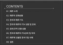 한국-페루 FTA 사례 2페이지