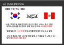 한국-페루 FTA 사례 9페이지