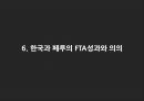 한국-페루 FTA 사례 17페이지