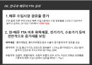 한국-페루 FTA 사례 18페이지