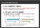 한국-페루 FTA 사례 19페이지