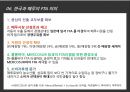 한국-페루 FTA 사례 20페이지