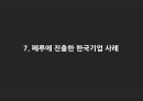 한국-페루 FTA 사례 21페이지