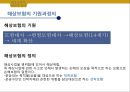 해상운송과 보험 이해 4페이지