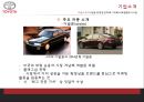 도요타의 위기극복과 글로벌 경영전략 13페이지