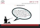 도요타의 위기극복과 글로벌 경영전략 54페이지