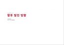 재래시장 활성화 방안 신원시장, 1인 가구 시장을 잡아라 14페이지