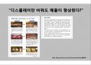 재래시장 활성화 방안 신원시장, 1인 가구 시장을 잡아라 15페이지