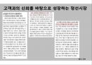 재래시장 활성화 방안 신원시장, 1인 가구 시장을 잡아라 16페이지