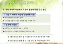 환경과 금융시장 8페이지