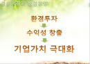 환경과 금융시장 9페이지