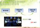 환경과 금융시장 14페이지
