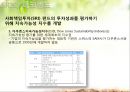 환경과 금융시장 22페이지