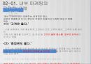 GWP의 성공 사례&실패사례 5페이지