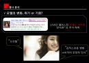 샴푸시장분석과 미쟝센브랜드 마케팅전략 실행 평가 기획서 13페이지
