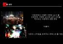 샴푸시장분석과 미쟝센브랜드 마케팅전략 실행 평가 기획서 29페이지
