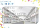 재래시장 활성화방안 [망원시장 활성화 방안] 13페이지