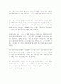 [독후감] 레티시아 : 인간의 종말 (서평, 독서감상문) 이반 자블론카 저자 3페이지