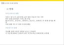 카카오 플랫폼의 확대 현상과 전략 21페이지