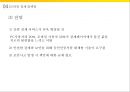 카카오 플랫폼의 확대 현상과 전략 24페이지