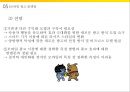 카카오 플랫폼의 확대 현상과 전략 29페이지