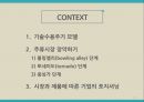 첨단 기술제품의시장 진입전략 2페이지